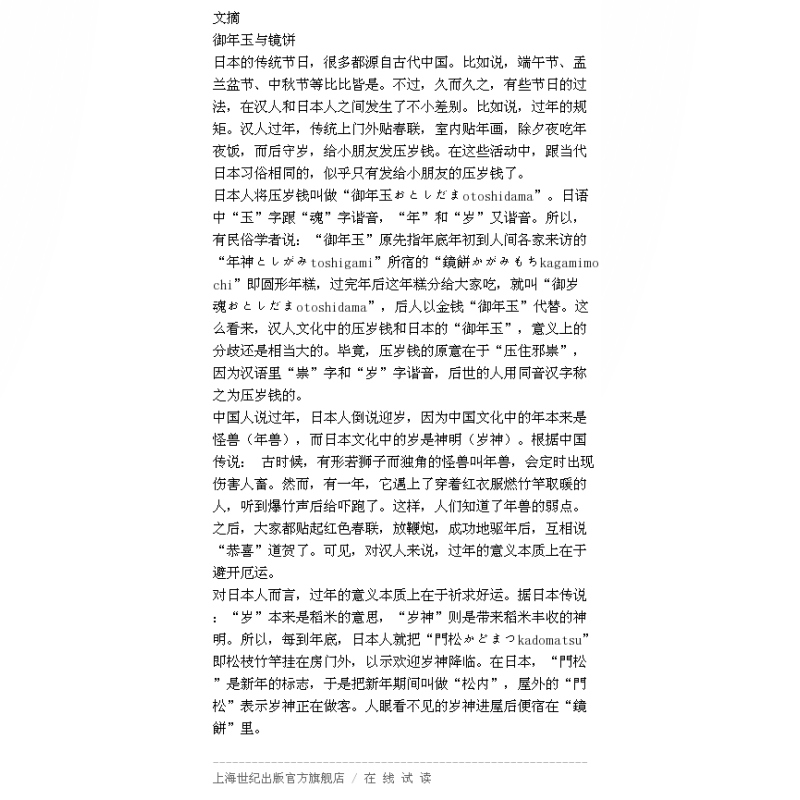 [正版]你一定想知道的日本名词故事 新井一二三著 精装 日本文化 民间文学故事 图书籍 上海译文出版社 世纪出版高清大图