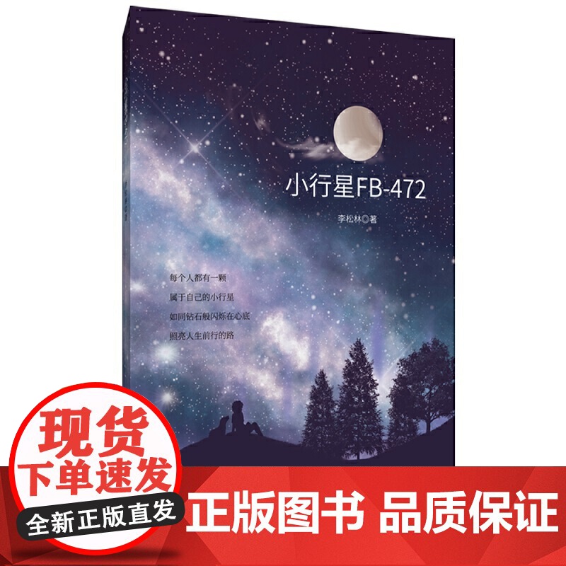 小行星FB-472高清大图