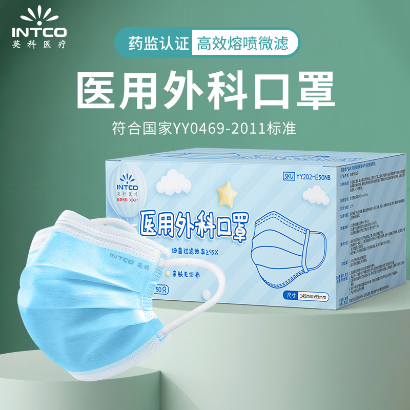 英科医用外科儿童口罩 高效三层防护含熔喷布口罩口罩细菌过滤率大于95% 蓝色非独立装 50只/盒