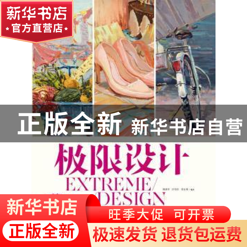 正版 极限设计:设计色彩权威教程 郭建军 中国青年出版社 9787515高清大图