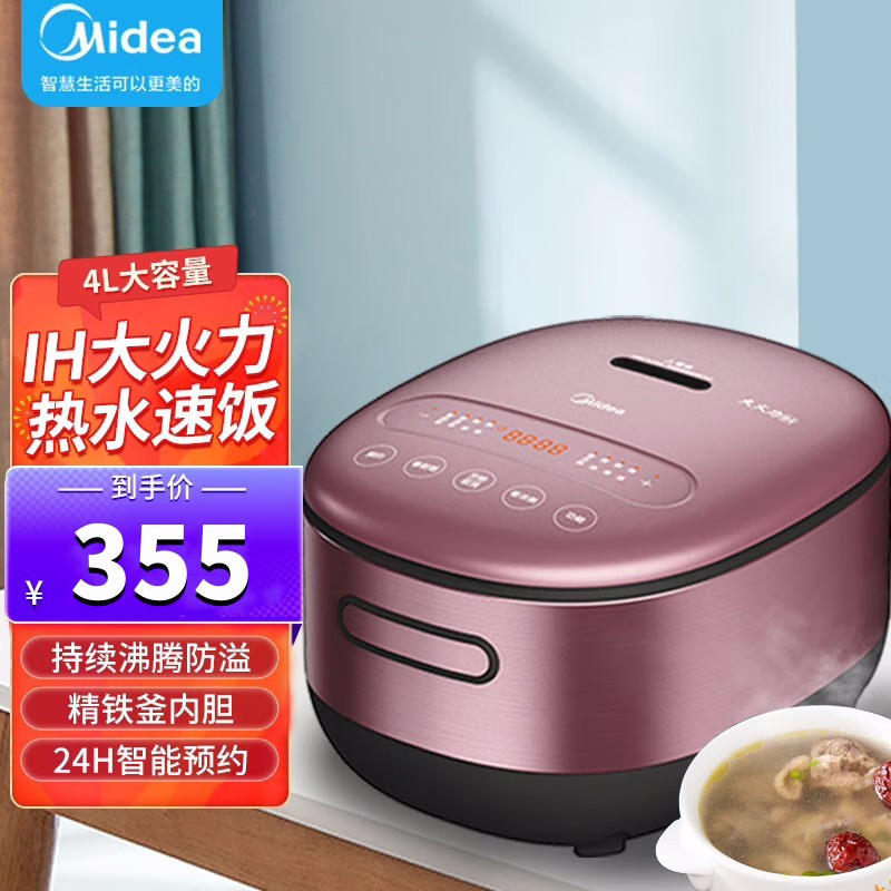 美的(Midea)电饭煲CFB4090H 精钢釜内胆 IH立体加热 1300W 一键操控 不粘涂层 4L大容量家用电饭煲