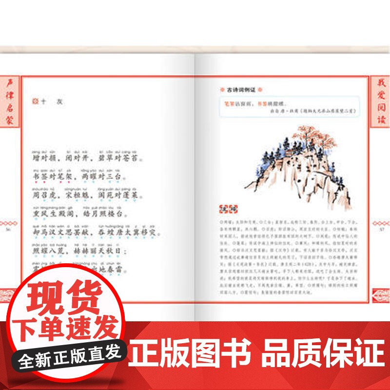 [ 正版书籍]声律启蒙+ 笠翁对韵 (注音版) 小学生一年级二年级课外书国学经典幼儿早教阅读书二年高清大图