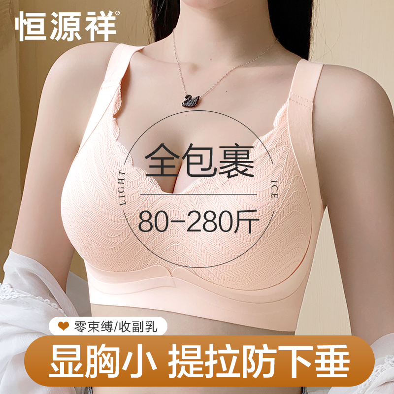 恒源祥大胸显小胸内衣全罩杯薄款收副乳防下垂聚拢调整型大码文胸高清大图