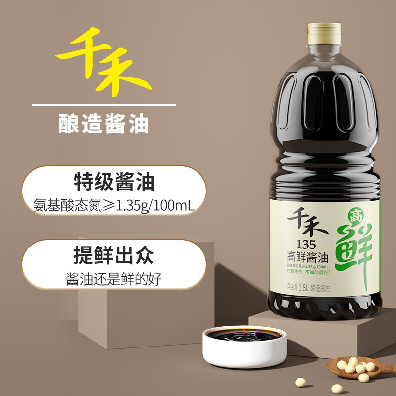 千禾头道特级生抽135高鲜酱油1.8L*2大桶装 纯粮酿造零添加防腐剂高清大图