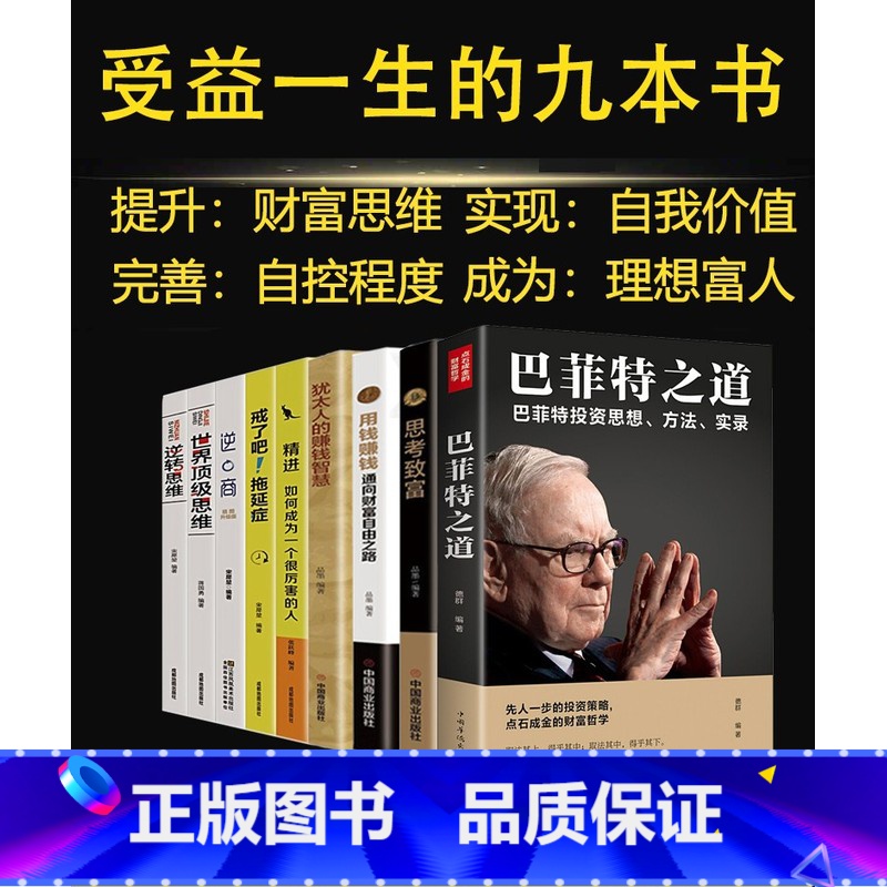 【正版】利云全9册套装 巴菲特之道 投资思想哲学巴菲特传投资圣经法则书籍致股东信股票证券期货投资理财书籍财经类