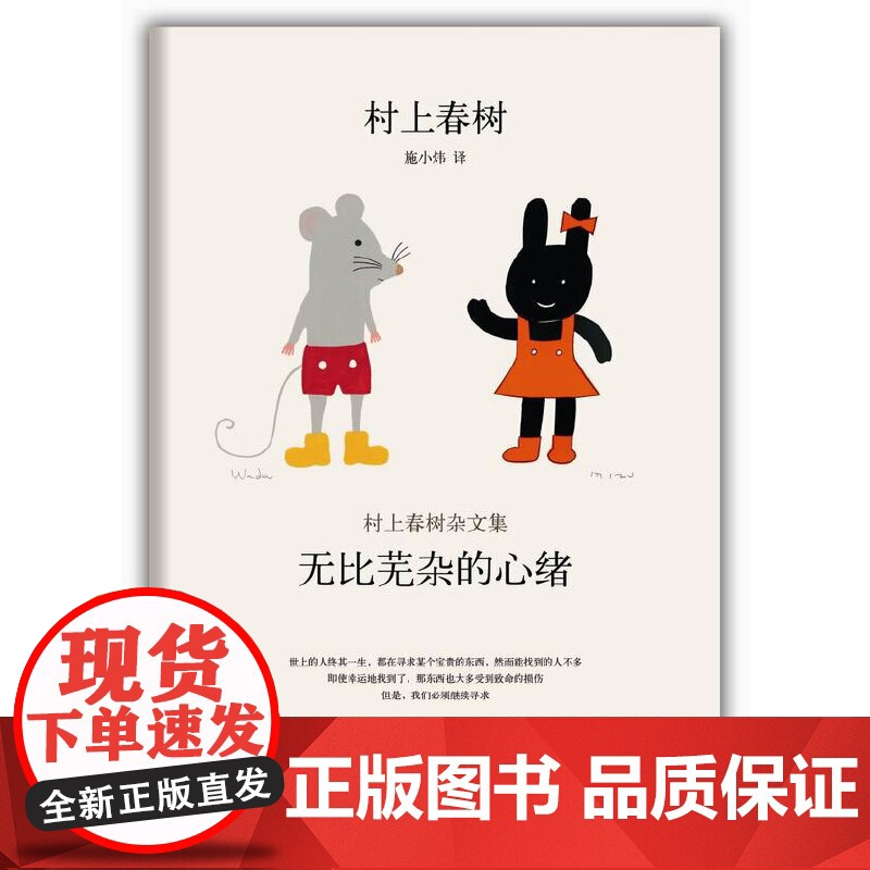 无比芜杂的心绪 村上春树 新经典 南海出版公司 正版书籍高清大图