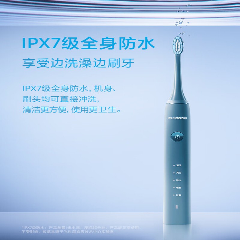 飞科(FLYCO)电动牙刷 男女款全自动声波震动软毛牙刷FT7105深海蓝