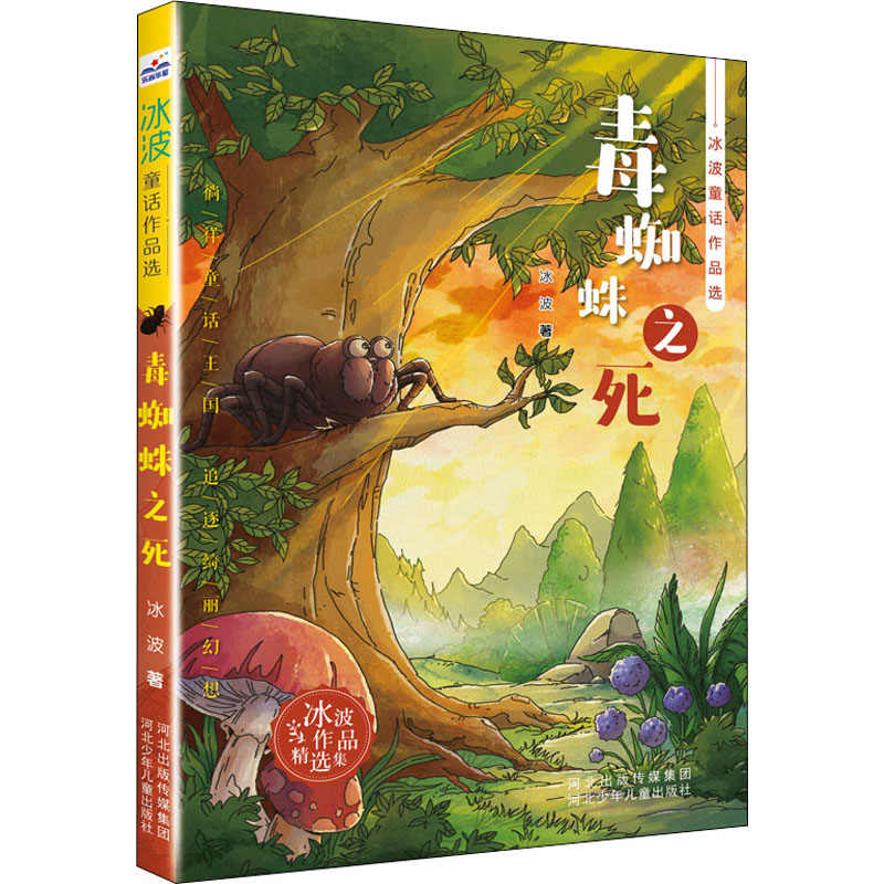醉染图书毒蜘蛛之死9787559539762高清大图