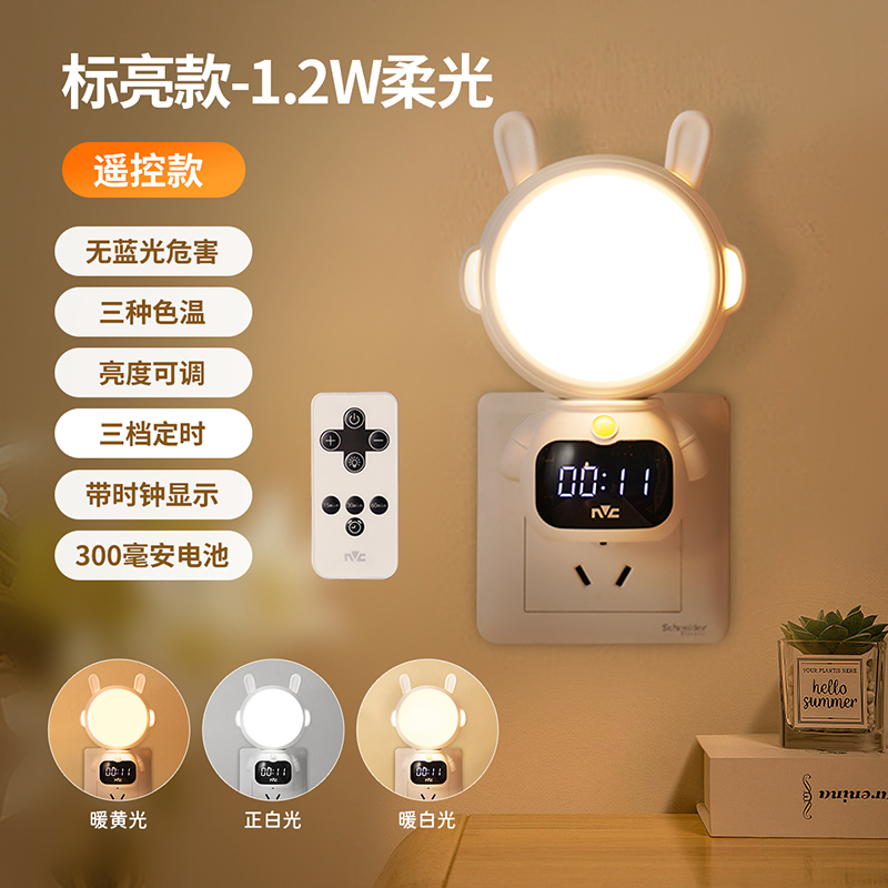 雷士照明遥控小夜灯婴儿喂奶专用护眼卧室睡眠灯声控床头灯小台灯 【太空兔】三色遥控｜无蓝光｜充插俩用时钟小夜灯