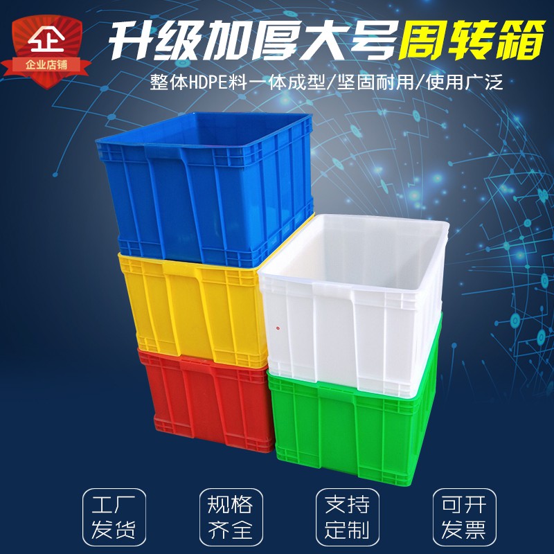 大号塑料加厚长方形周转箱周转筐装食品工厂货架物流存储收纳箱 三维工匠高清大图