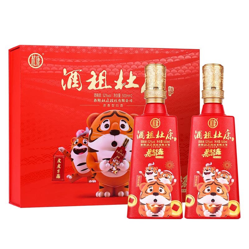 [2022年新春纪念酒]酒祖杜康 虎虎生鑫白酒双支礼盒 52度高度酒浓香型 虎年纪念酒 送礼收藏 虎年礼盒图片