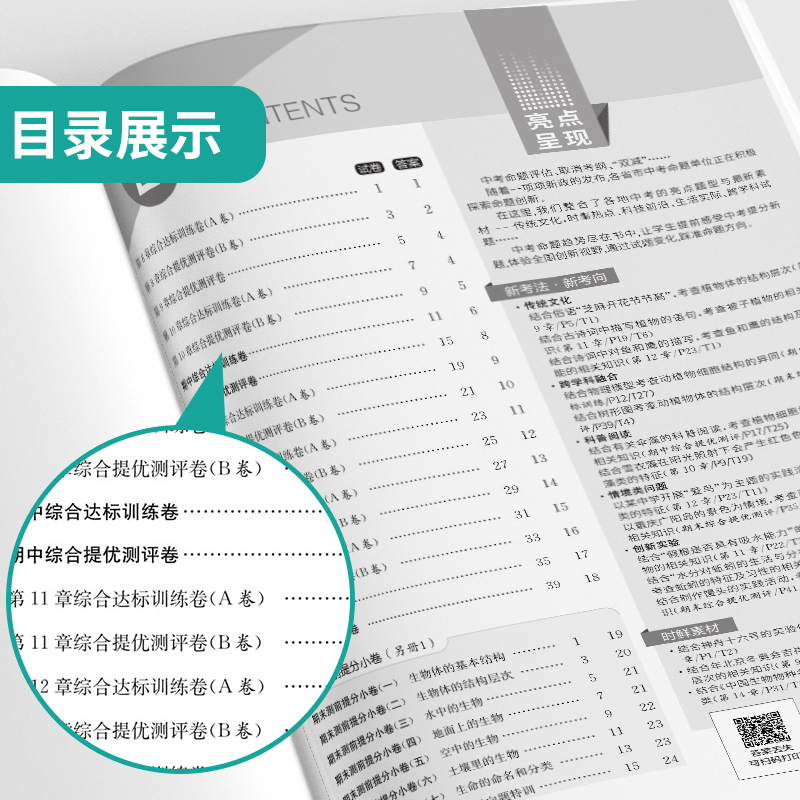 生物 七年级下 [正版]2024年春 初中生物单元双测七年级下册苏科版 7年级初一SK版基础达标训练综合培优期中期末全优