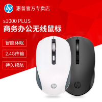 HP/惠普S1000 Plus无线鼠标 笔记本台式办公电脑鼠标