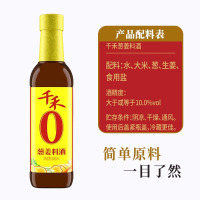 千禾葱姜料酒500ml*2瓶零添加家用粮食酿造去腥调味料官方正品