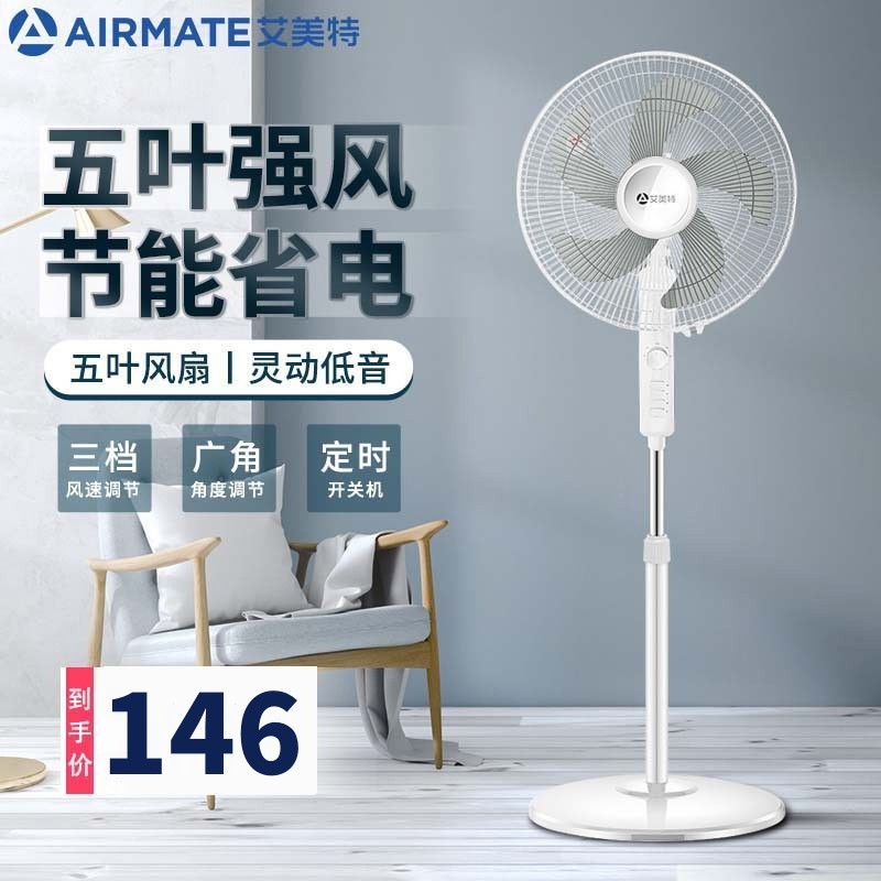 艾美特(Airmate) 落地扇家用办公室轻音宿舍定时机械款立式大风力摇头电扇三档风速五叶强风 CS35-X25电风扇