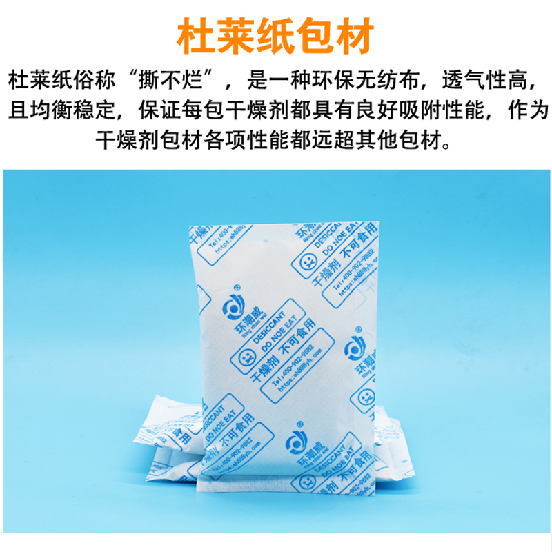 袋装干燥剂 x1
