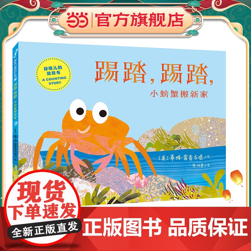 踢踏,踢踏,小螃蟹搬新家高清大图