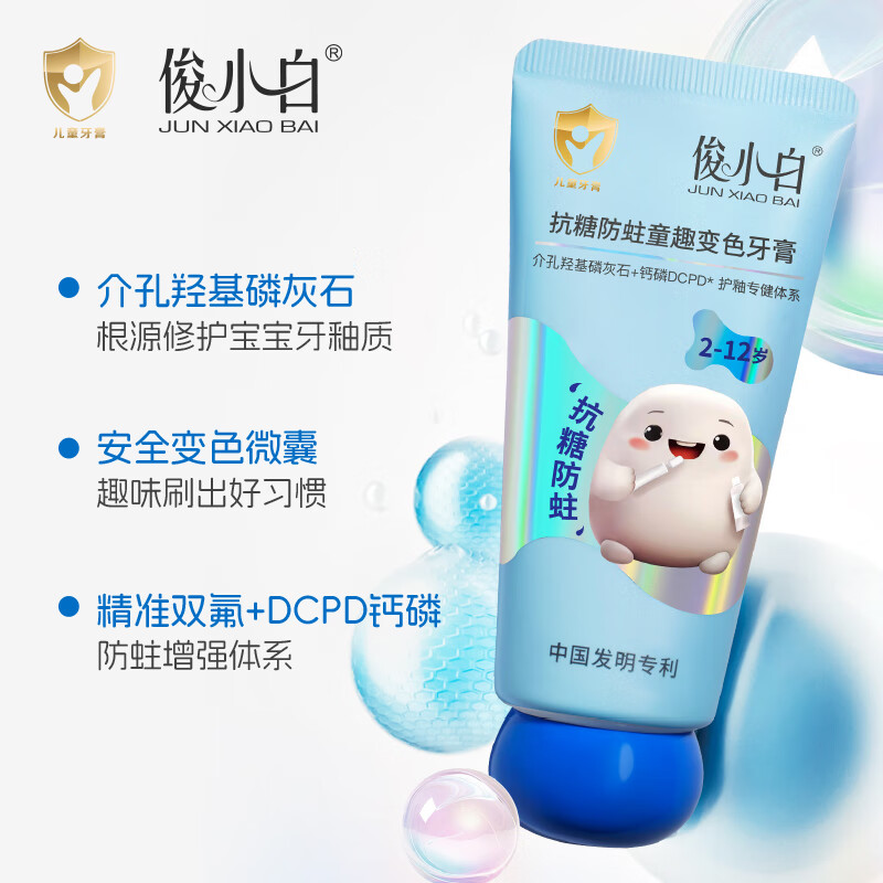 俊小白 儿童抗糖防蛀童趣牙膏 60g*2支高清大图