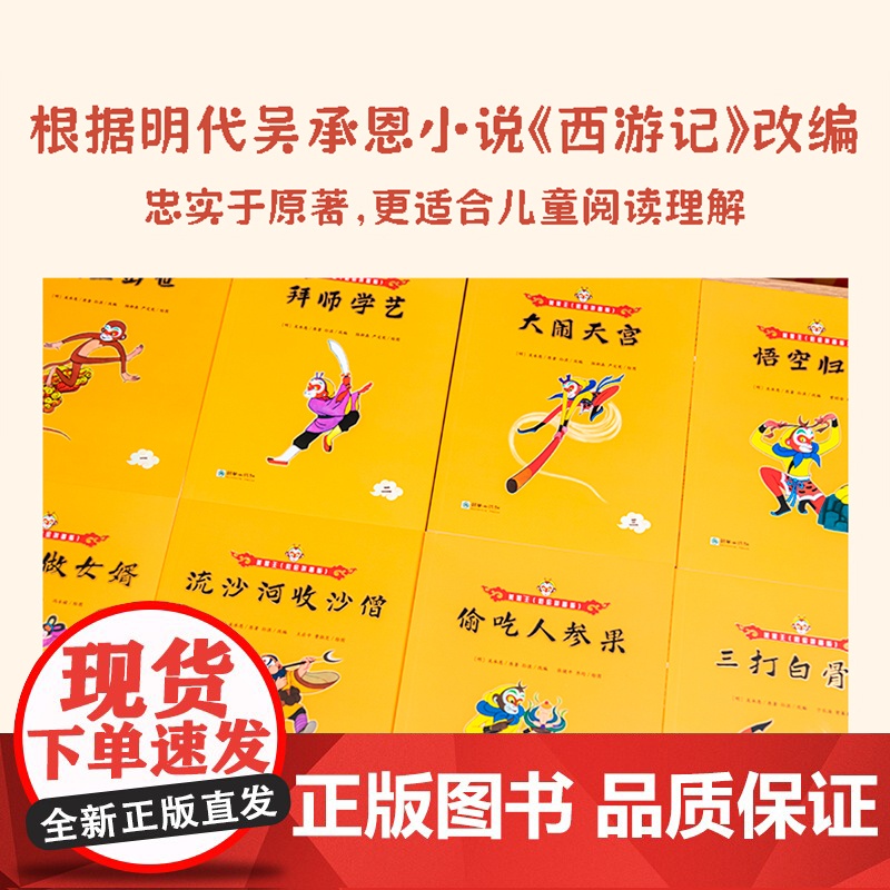 [彩绘注音版]美猴王全套25册 大图大字 根据西游记改编 适合儿童阅读小学生一二三四五年级语文课外阅读 四大名著故事书绘高清大图