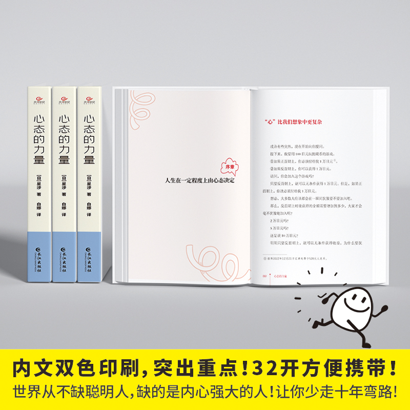 [正版] 心态的力量心态决定命运人生心态制胜在不确定的世界里强悍地活着所谓好心态就是会生活别让心态毁了你智慧无穷书系点高清大图