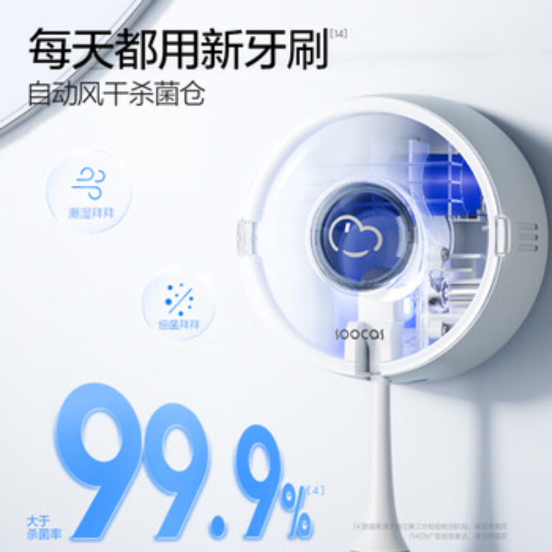 苏宁 素士 电动牙刷 D5云感刷(配2支刷头+壁挂杀菌仓) 声波震动高清大图