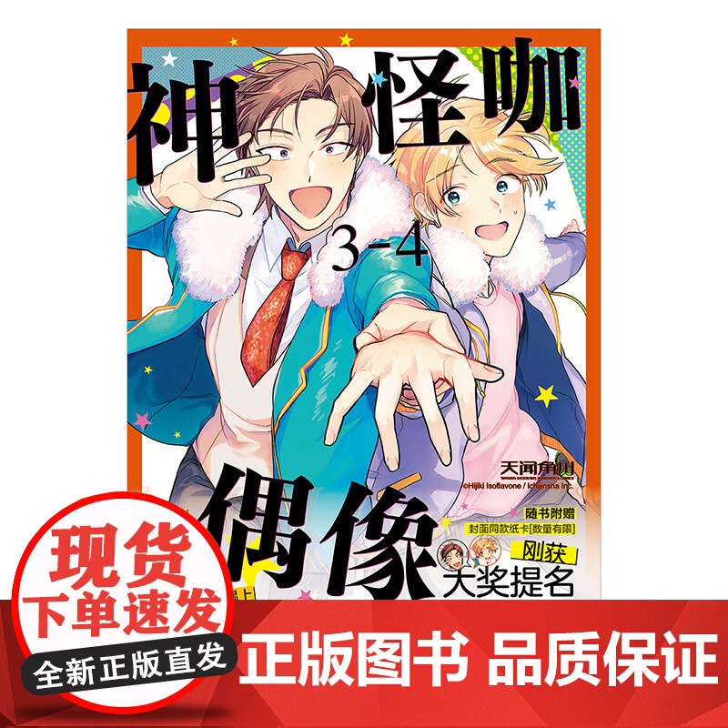 神怪咖 偶像 3-4 异黄酮肘树 著 动漫高清大图