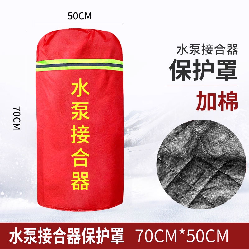 苏宁 万莱云特 消火栓保温套 水泵接合器保护罩70x50cm加棉/1个