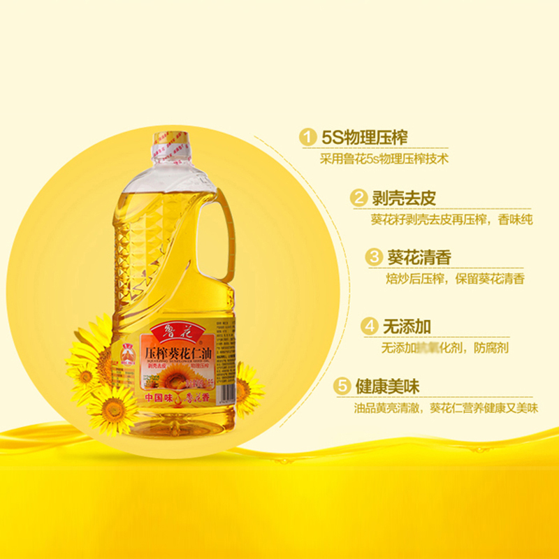 鲁花食用植物调和油(葵花仁油为主) 1.6L