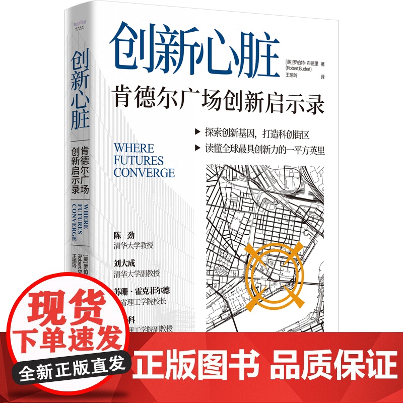 [央视网]创新心脏 肯德尔广场创新启示录 多位专家联袂 读懂肯德尔广场创新发展史 让科创回归都市 ZK高清大图