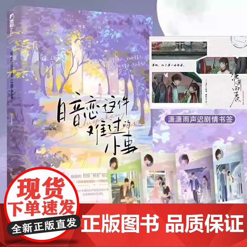 正版 你失信了 十清杳 青春文学校园爱情暗恋文言情小说书籍正版大鱼文化实体 白纸与喜欢作者1本完结向榆X宋怀时高清大图