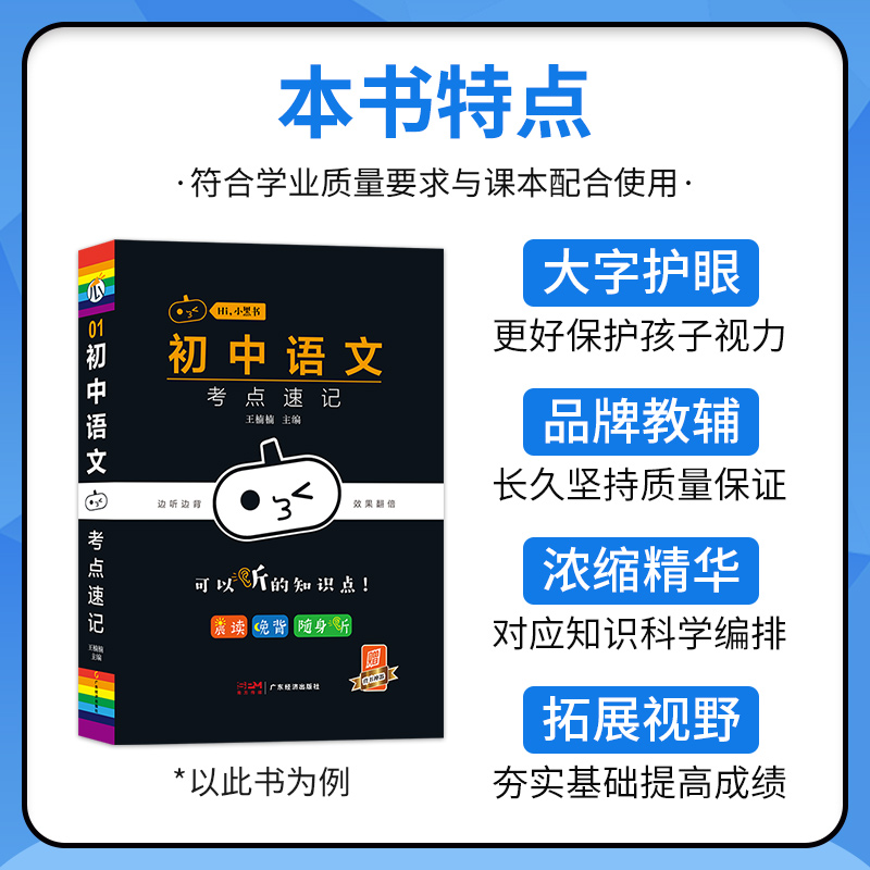 初中生物考点速记 -06 初中通用 [正版]2024版 瓜二传媒小黑书初中语文数学英语物理化学生物道德与法治历史地理考点高清大图
