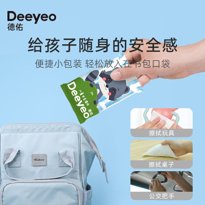 Deeyeo德佑 儿童卫生湿巾纸小包便携随身装学生卫生家用湿巾10片*20包高清大图