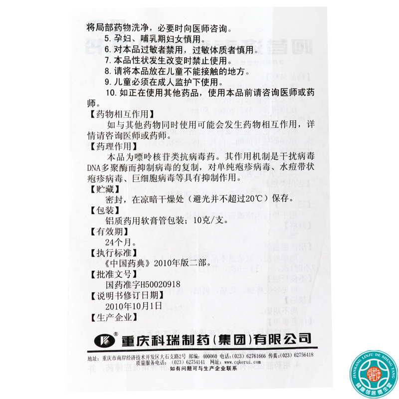 [10盒]科瑞阿昔洛韦乳膏10g:3%/盒*10盒单纯疱疹带状疱疹感染