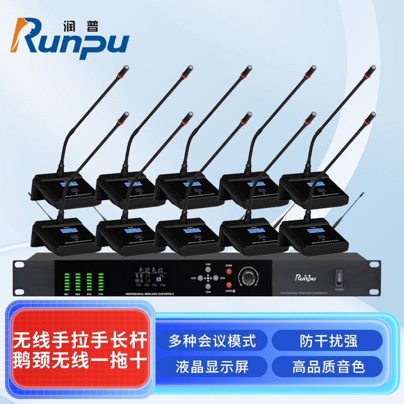 润普Runpu会议音频系统无线手拉手长杆鹅颈无线一拖十桌面会议话筒麦克风RP-S10-WX8900E