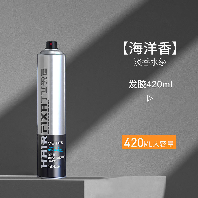 维特丝男士发胶定型喷雾头发型造型神器保湿啫喱水清香干胶发蜡