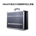尚智慧童SZHT-VB-MAPP1 VBMAPP语言行为里程碑评估工具箱早教教具