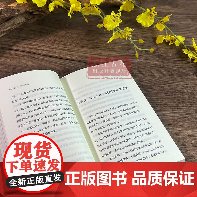 香尘灭(宋词与宋人) 新锐青年作家李让眉以宋词为主题的文化散文的结集 描写宋代文人精神世界 学术研究资料 浙江古籍 正版高清大图