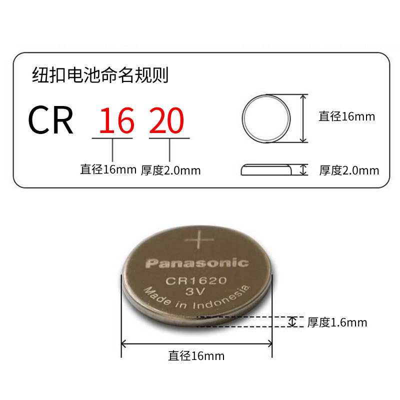 松下(Panasonic)CR1620进口纽扣电池电子3V适用马自达世嘉标致汽车钥匙遥控器CR1620 精品1粒装