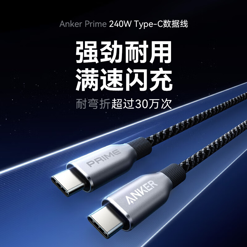 安克(anker) A88E2611 7系 Prime 240W C-C线 0.9m 数据线黑 适iPhone16高清大图