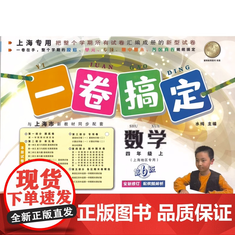 一卷搞定四年级上数学语文英语4年级上册/第一学期 新版第6版 牛津上海版小学教材教辅 同步辅导测试卷子期中期末摸底冲刺卷