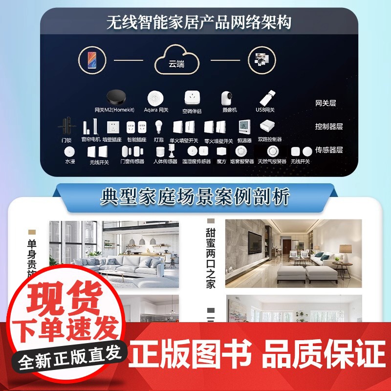 [正版]智能家居设计全书 dop创始人装修常用数据手册尤呢呢联合创作智能化全屋定制单品软装室内设计装修施工书籍高清大图