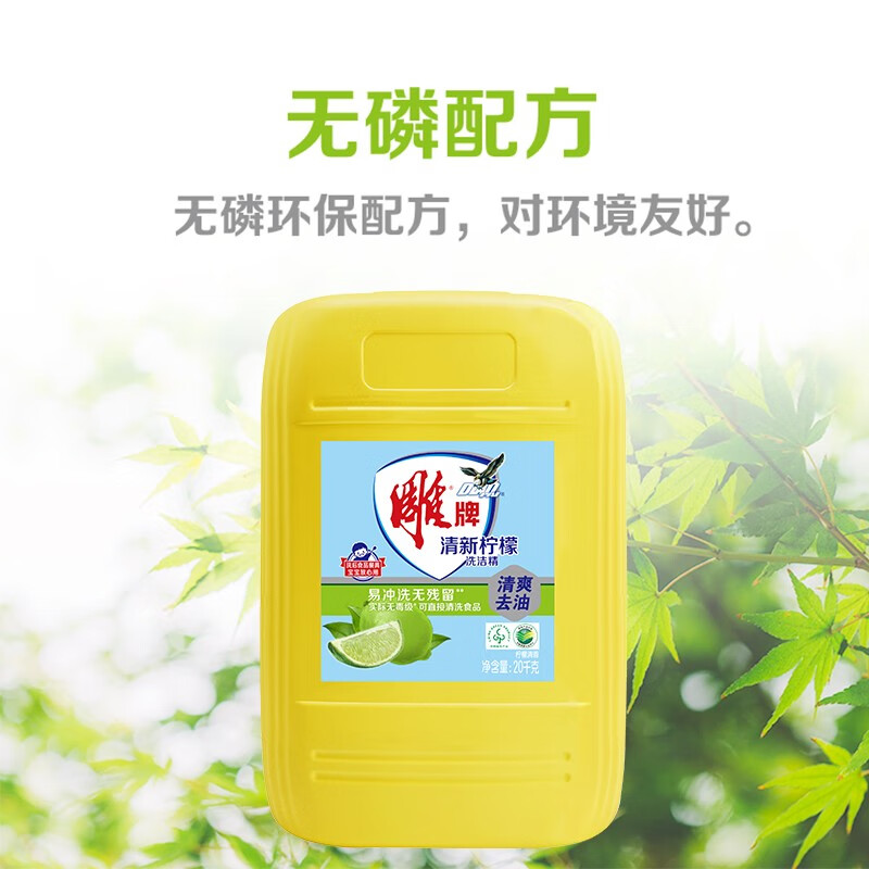 雕牌洗洁精大桶20kg