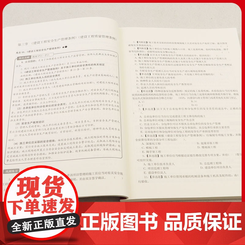 标准员核心考点模拟与解析 建筑与市政工程施工现场专业人员职业标准培训教材编委会 中国建筑工业出版社 正版书籍高清大图