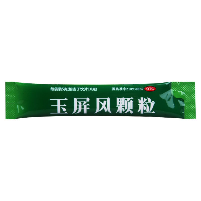 [3盒]德众 玉屏风颗粒 5g*18袋/盒*3盒益气固表止汗用于表虚不固自汗恶风