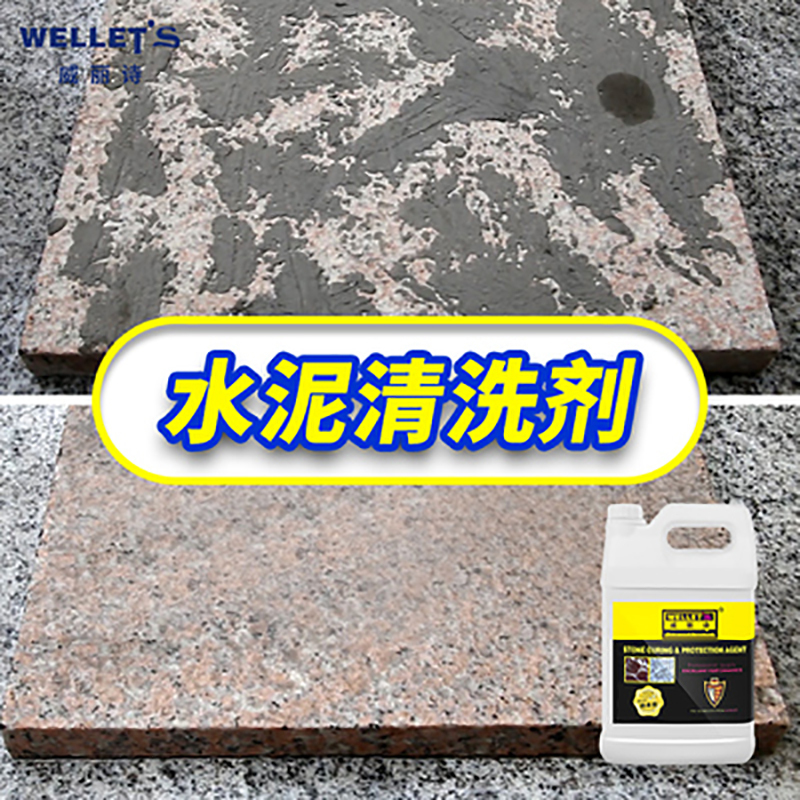 石材泛碱清洗剂花岗岩反碱白华清洁剂400ml