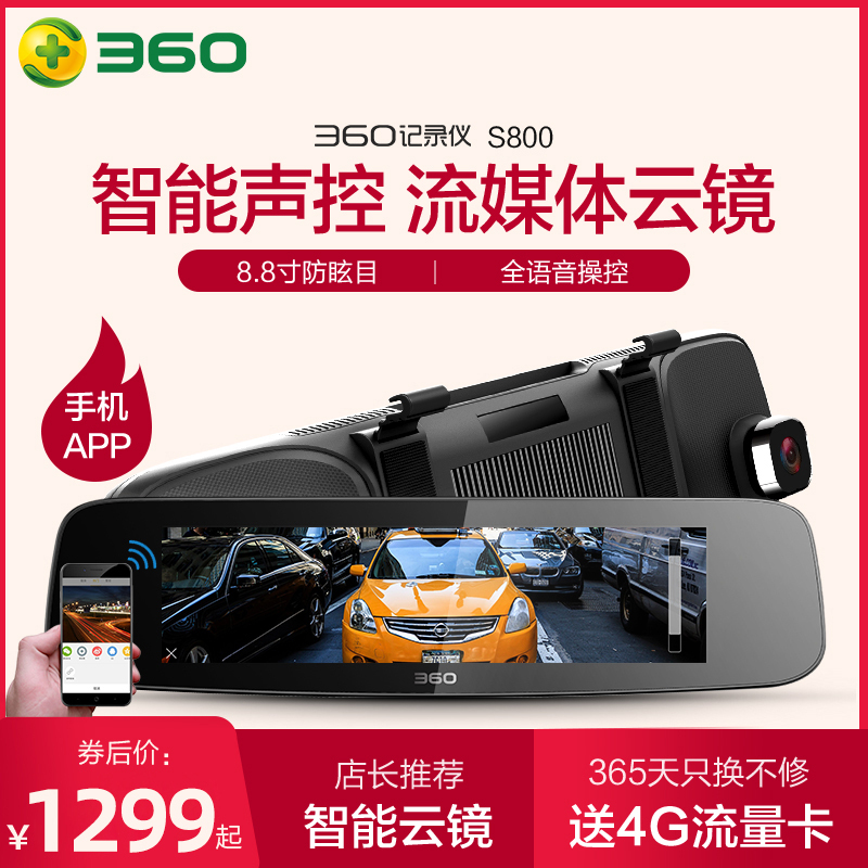 360行车记录仪前后双录高清倒车影像免安装智能云后视镜导航S800