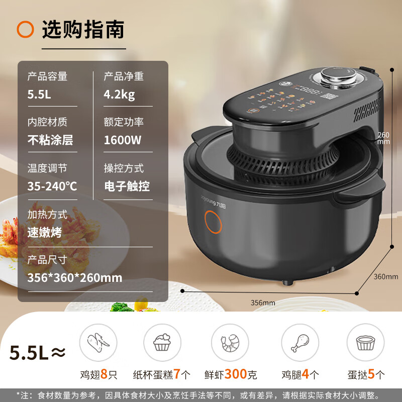 九阳(Joyoung)KL55-V2Fast速嫩烤空气炸锅不用翻面可视大容量5.5L智能无油嫩炸