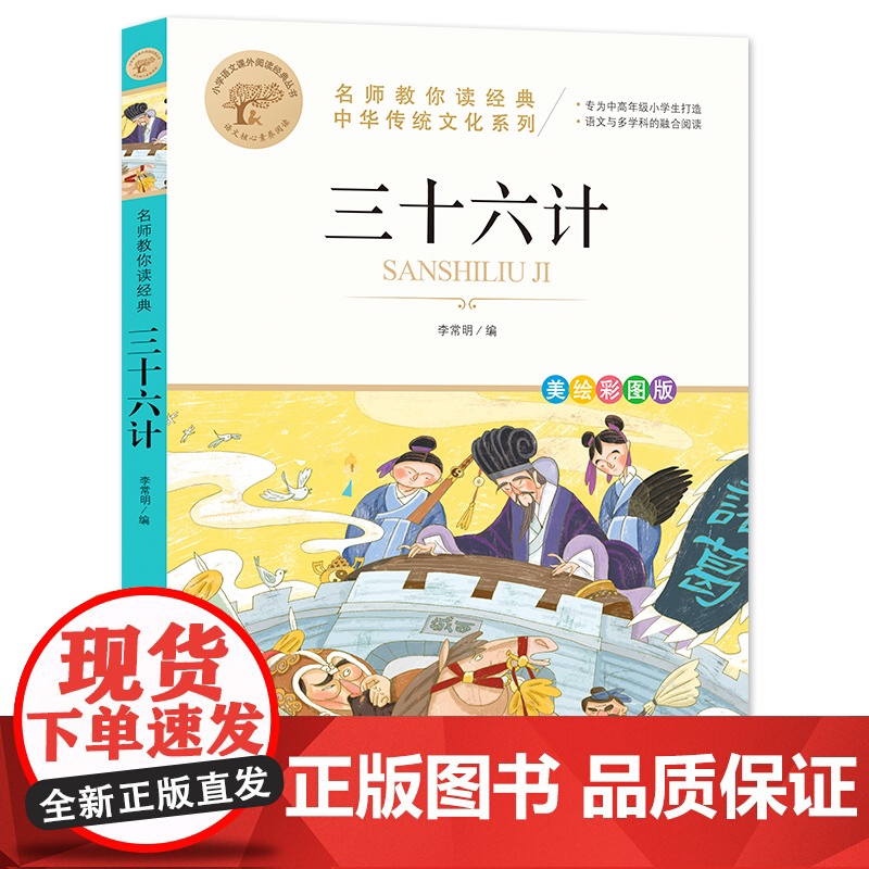 三十六计+孙子兵法(全2册) 彩图 大字护眼 名师教你读经典高清大图