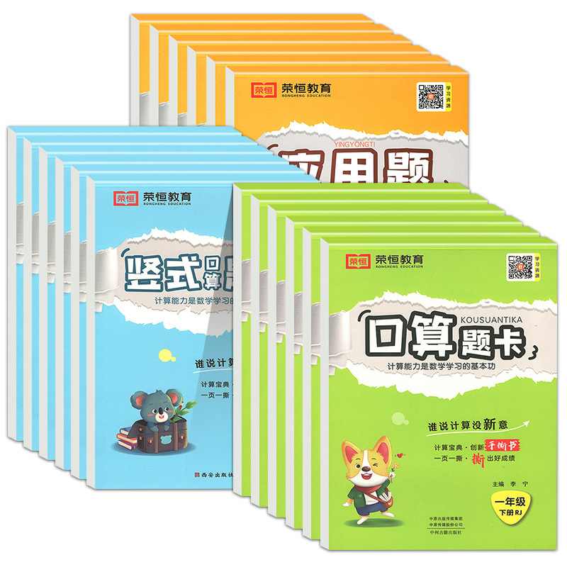 口算题卡上册 人教版 小学二年级 [正版]口算天天练应用题竖式计算一年级上下册二年级上册人教版三四五六年级小学数学专项练