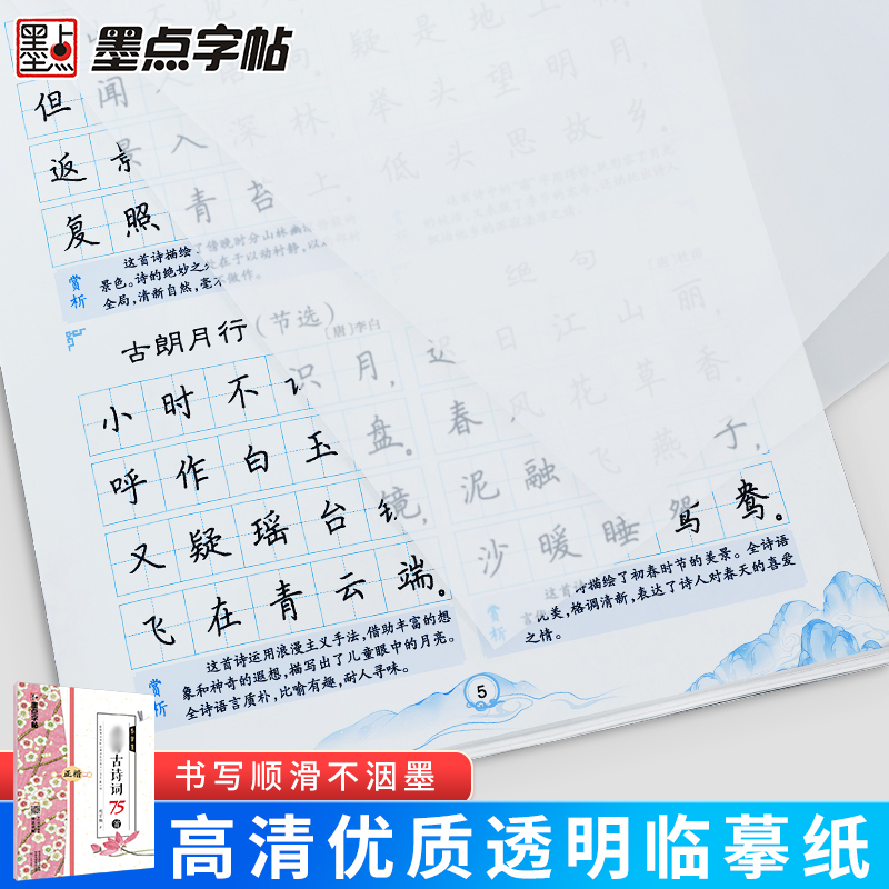 [正版]字帖荆霄鹏小学生必背古诗词75首正楷临摹方格练字帖钢笔硬笔书法背诵篇目字帖练习小学一二三四五六年级古诗文大全高清大图